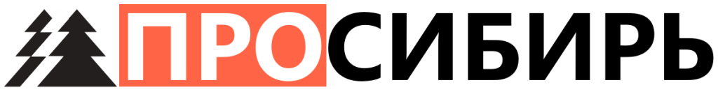 Про Сибирь | О нас