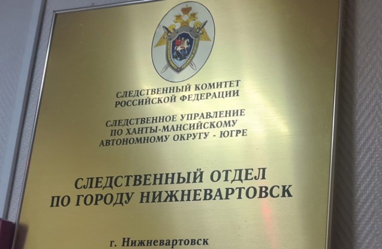 В Нижневартовске возбуждено уголовное дело в отношении 9-классника.