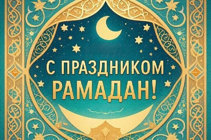 Священный месяц Рамадан начался у мусульман со всего мира.