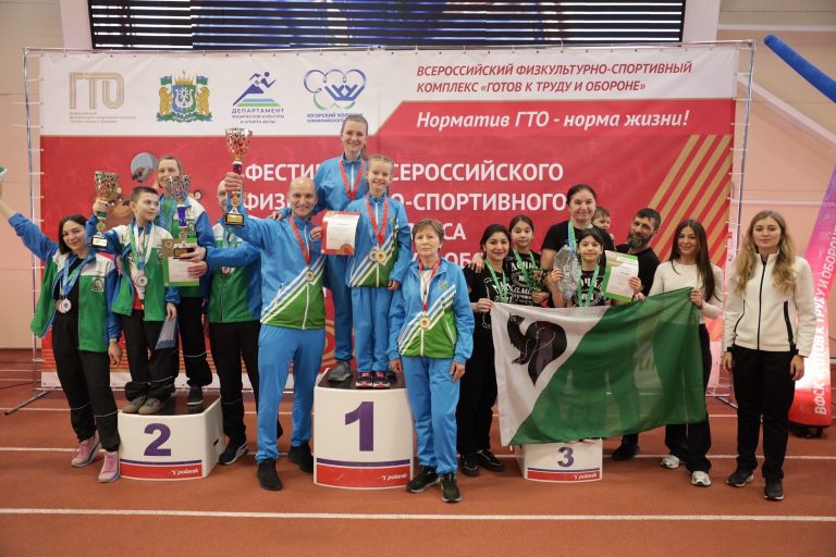 Семья города Радужный на пьедестале регионального Фестиваля ГТО.