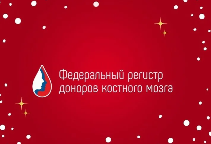 Про Сибирь|954 югорчанина включены в регистр доноров костного мозга!