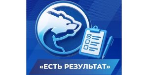 Югорчане примут участие в форуме «Есть результат!» в Екатеринбурге.