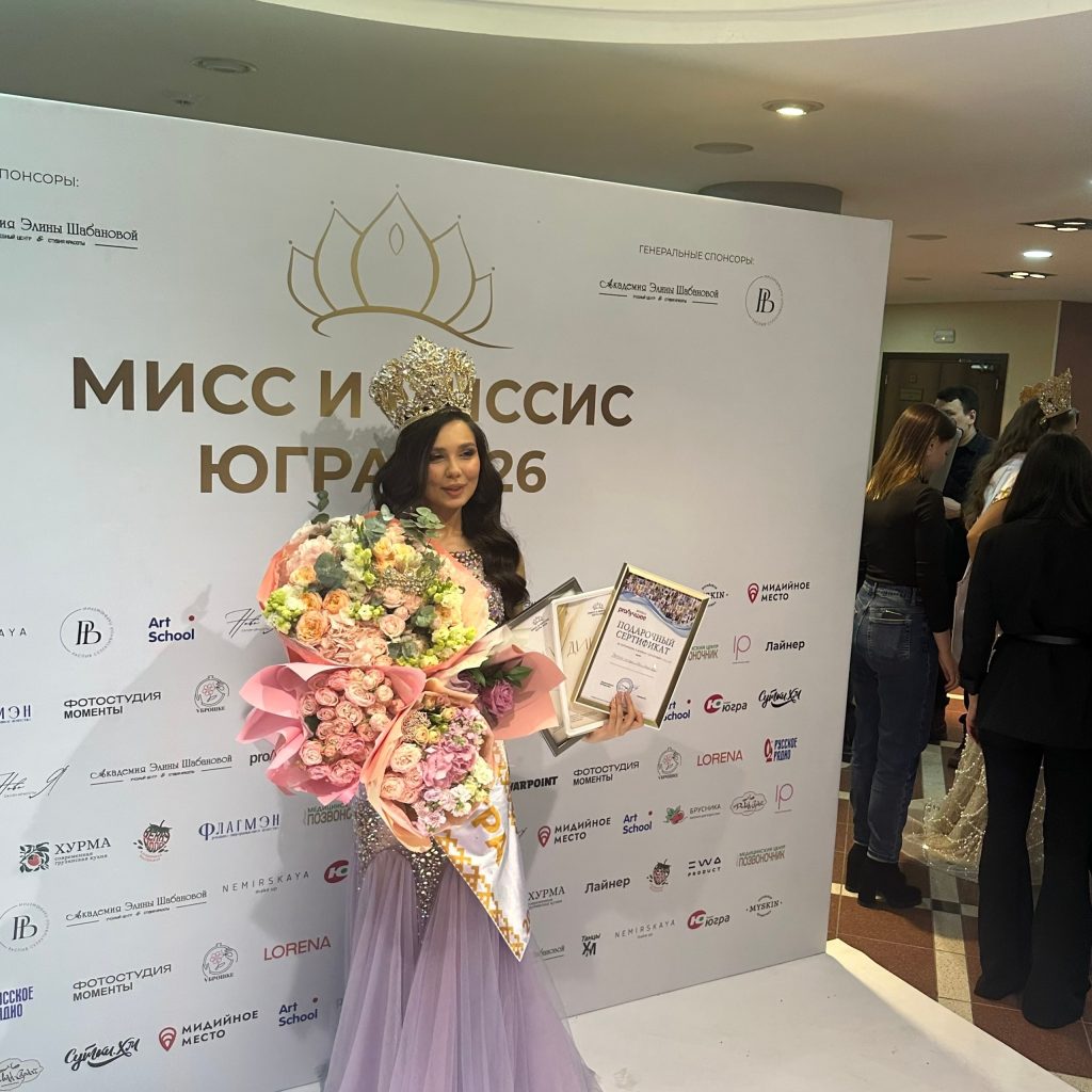 👑Названы Мисс и Миссис Югра!