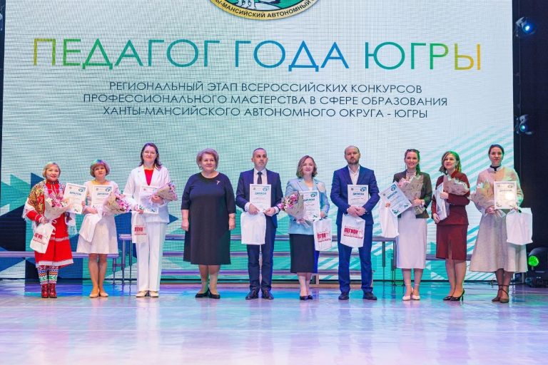 В Югре назвали лучших педагогов 2026 года.