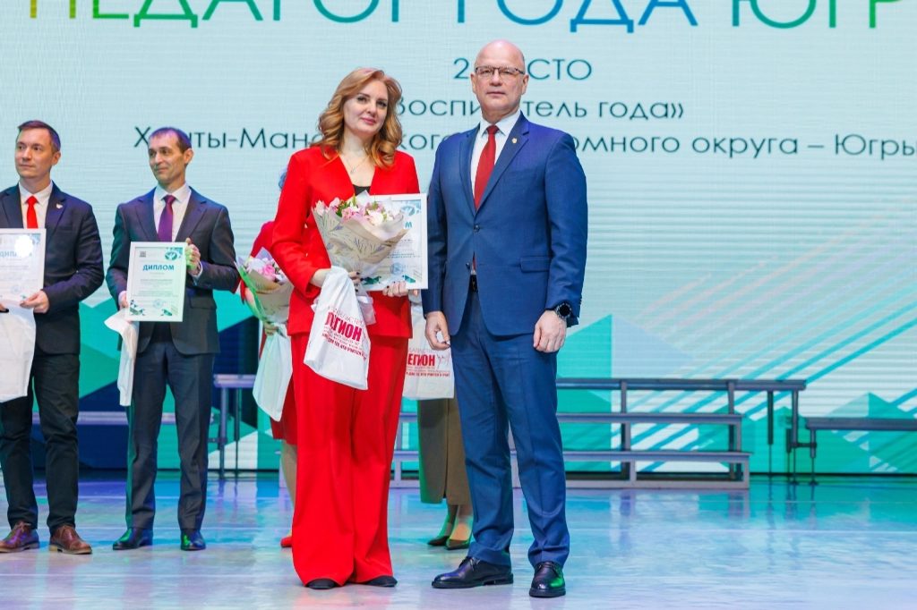 В Югре назвали лучших педагогов 2026 года.