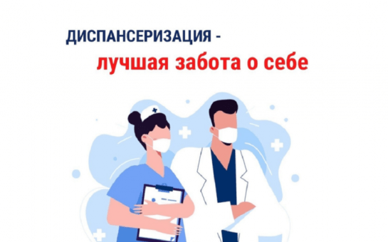 Диспансеризация спасла жизнь жительнице Тюмени.