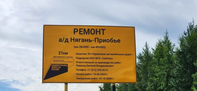 Про Сибирь|Ремонт трассы к посёлку Приобье завершат к октябрю — готовность 99 %