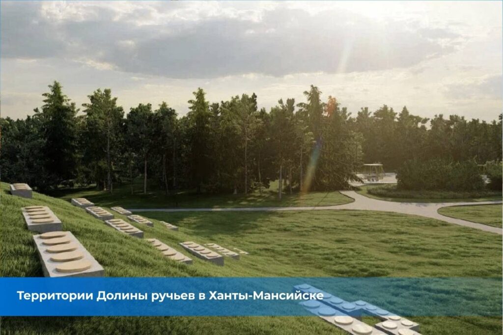 Голосуйте за благоустройство Югры: стартовал всероссийский отбор объектов