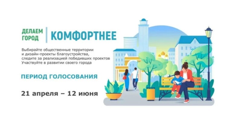 Голосуйте за благоустройство Югры: стартовал всероссийский отбор объектов
