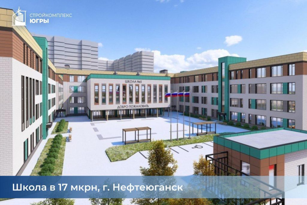 Инвестиции в будущее: 96,9 млрд рублей направят на шесть соцобъектов в ХМАО.