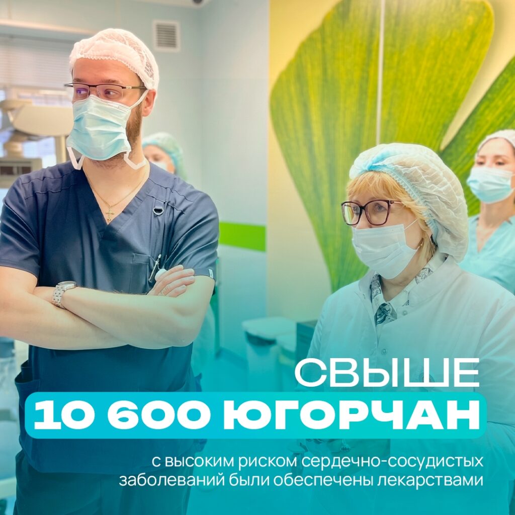 На страже сердец: успехи югорской кардиологии