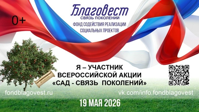 Про Сибирь|Акция «Сад — Связь поколений»