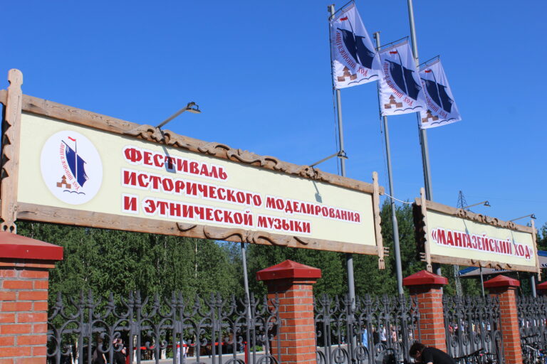 Фестиваль «Мангазейский ход» подарил Сургуту путешествие в прошлое
