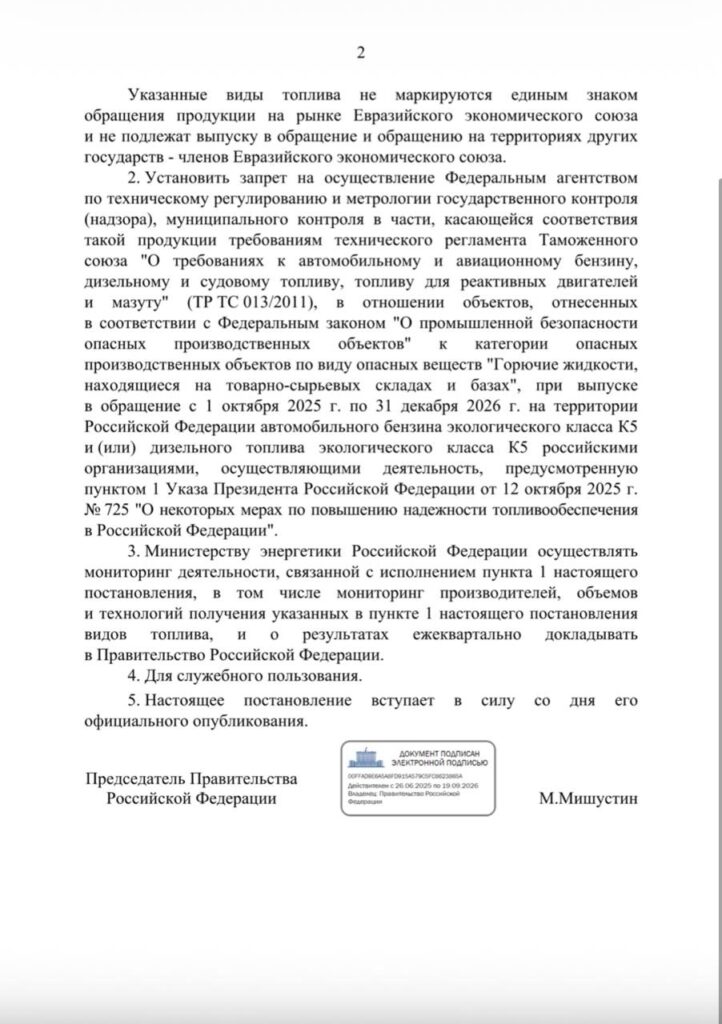 Топливо «Евро‑3» : Правительство РФ продлило оборот для надёжного снабжения регионов