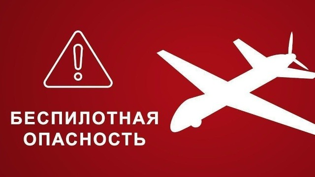 В ЮГРЕ ОБЪЯВЛЕН РЕЖИМ БЕСПИЛОТНОЙ ОПАСНОСТИ