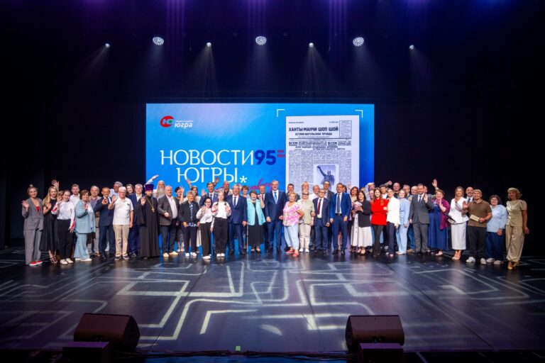 «Новости Югры» - 95 лет! В Ханты‑Мансийске торжественно отметили юбилей старейшей газеты региона