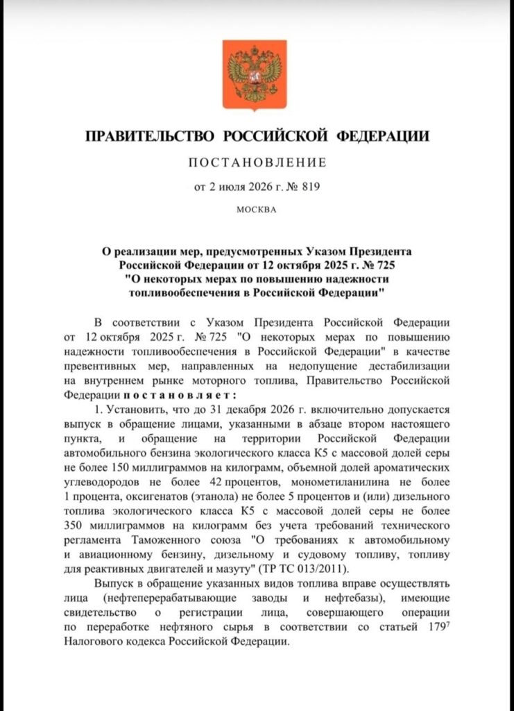 Топливо «Евро‑3» : Правительство РФ продлило оборот для надёжного снабжения регионов