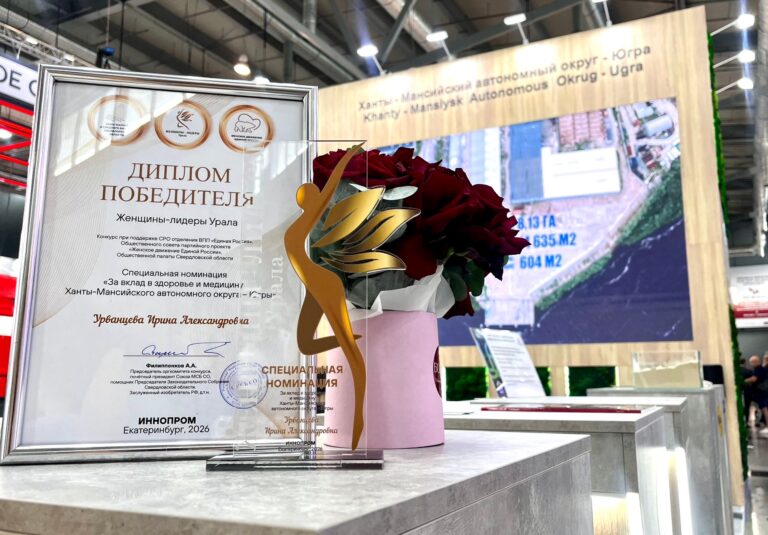 Югорчанка — победительница конкурса «Женщины — лидеры Урала»!