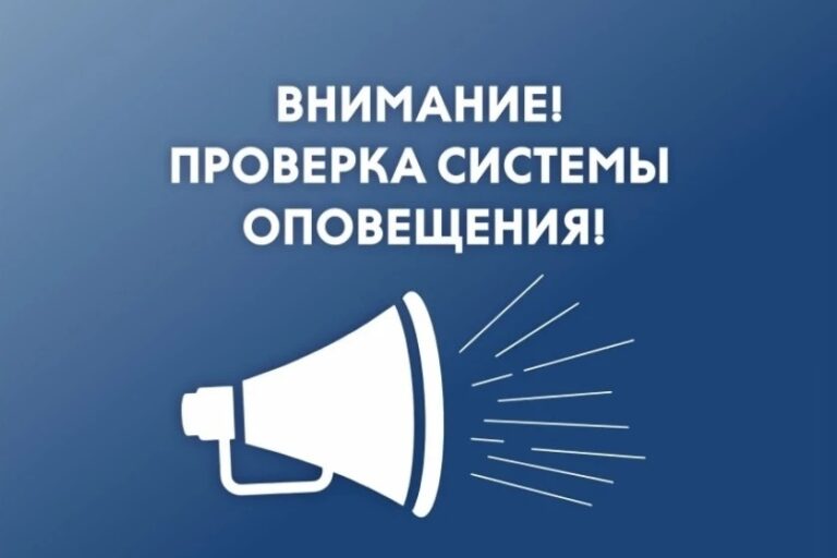 В Радужном пройдёт проверка системы оповещения! В Радужном пройдёт проверка системы оповещения!