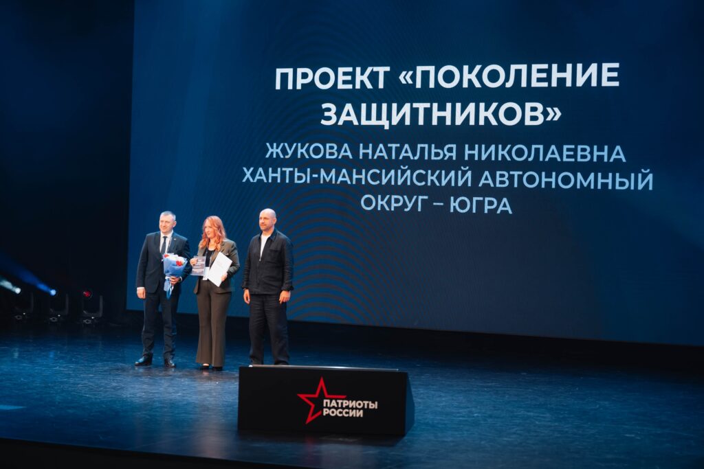 Югорчане - на высоте: награды на Первом Всероссийском форуме «Патриоты России»!