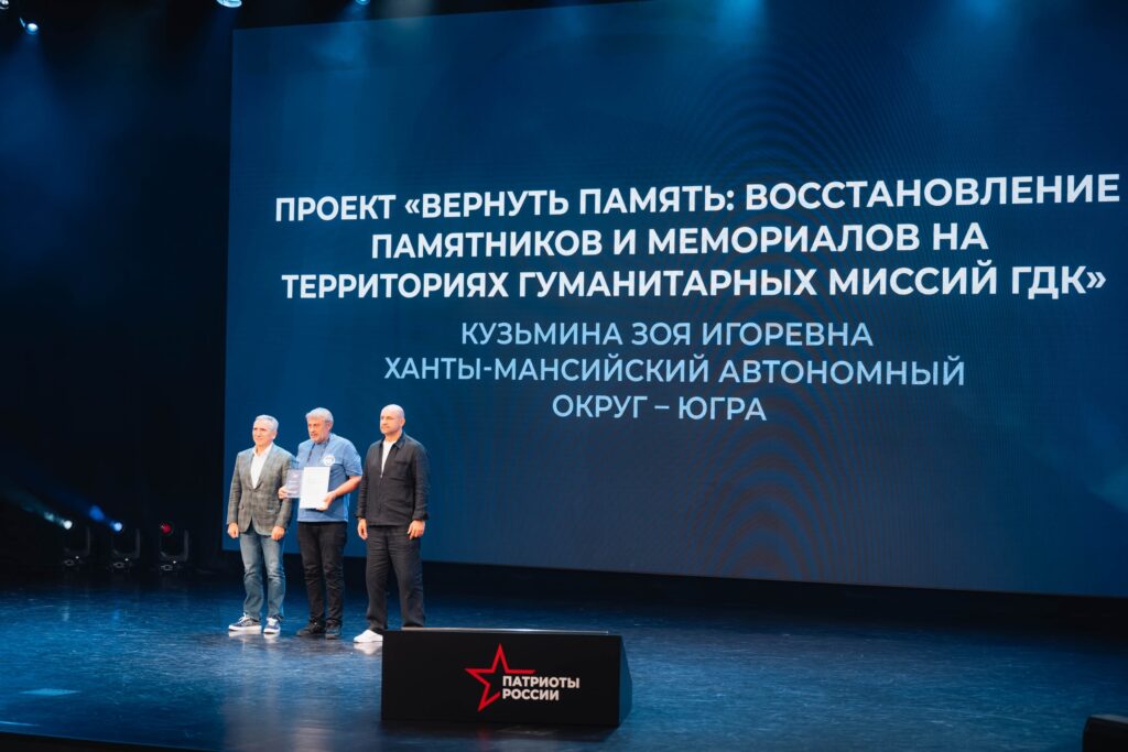 Югорчане - на высоте: награды на Первом Всероссийском форуме «Патриоты России»!