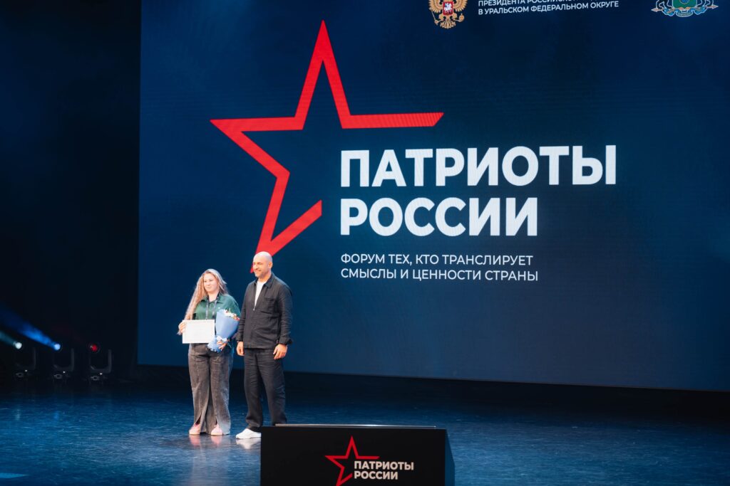 Югорчане - на высоте: награды на Первом Всероссийском форуме «Патриоты России»!