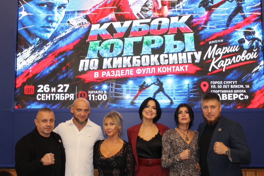 Кубок Югры по кикбоксингу в разделе «фулл» имени Марии Карловой — прошёл в Сургуте!