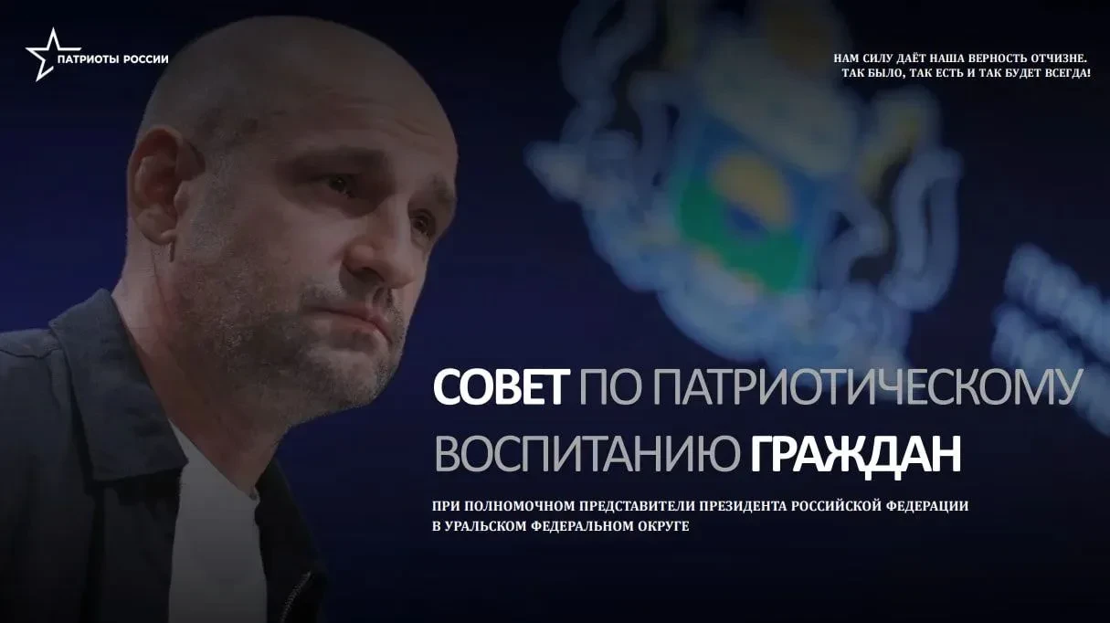 Про Сибирь|В УрФО создают Совет по патриотическому воспитанию: инициативу выдвинул полпред Артём Жога