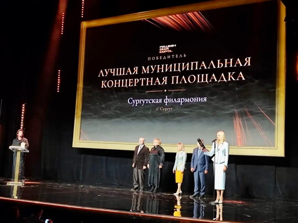 Сургутская филармония — лауреат премии Министерства культуры России Сургутская филармония — лауреат премии Министерства культуры России